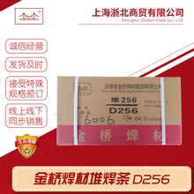 金桥焊材堆焊焊条D256破碎机高猛钢轨推土机一箱20公斤耐磨合金