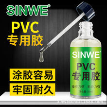 SINWEPVC塑料胶水PVC管补漏皮革皮具粘接剂透明快干PU互粘胶