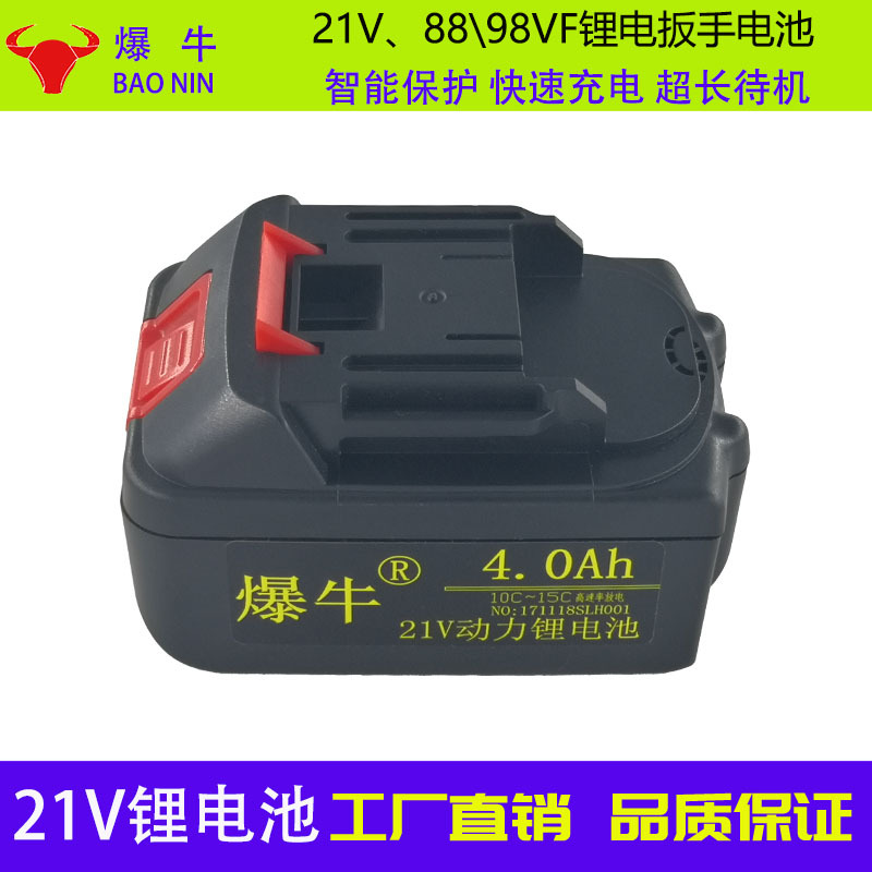 爆牛电池21V4.0Ah电扳手电圆锯角磨机切割机电动工具电池包锂电池