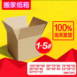 济南腾达厂家现货搬家纸箱收纳纸箱包装纸箱 现货打包物流纸箱