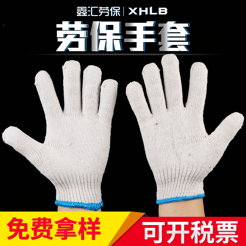 加密棉线细棉纱耐磨灯罩棉干活工地劳保手套园艺手套线纱工厂批发