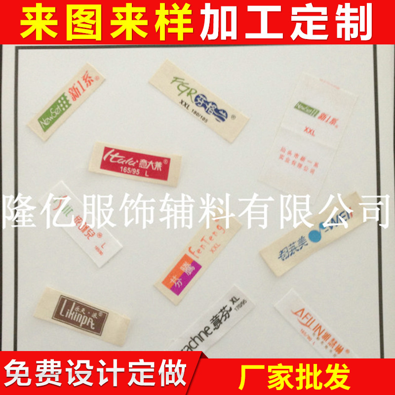 软性水洗标 吊牌领标和水洗标 水洗标批发