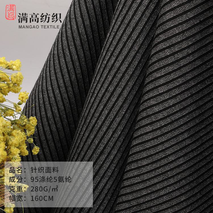 32s涤纶抽条布280g罗马布料春夏休闲运动服时尚女装针织面料现货