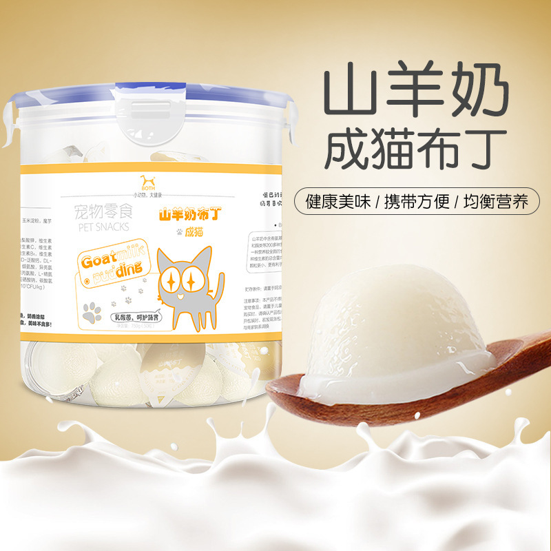 BOTH goat's milk cat pudding cat snack pet snack Garfield blue cat puppet cat snack 50 grains