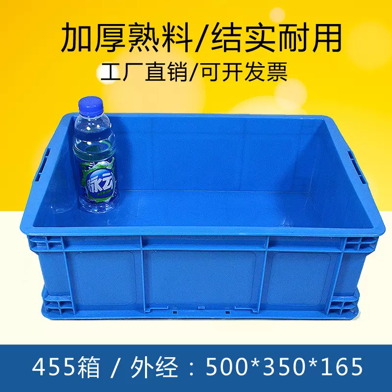 455箱塑料箱加厚周转箱子收纳箱货架整理箱长方形新料零件盒批发