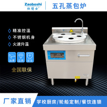 商用七星蒸包炉电磁煮面烫粉两用蒸煮炉酒店小笼包早点蒸包子机