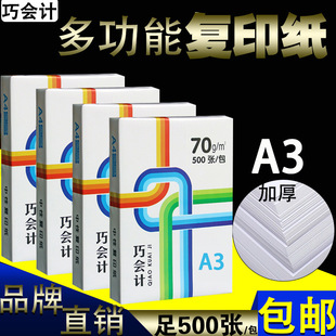 Free shipping 70g copy paper A3 single pack 500 sheets printing a3 paper office supplies wooden paddle 70g white paper wholesale