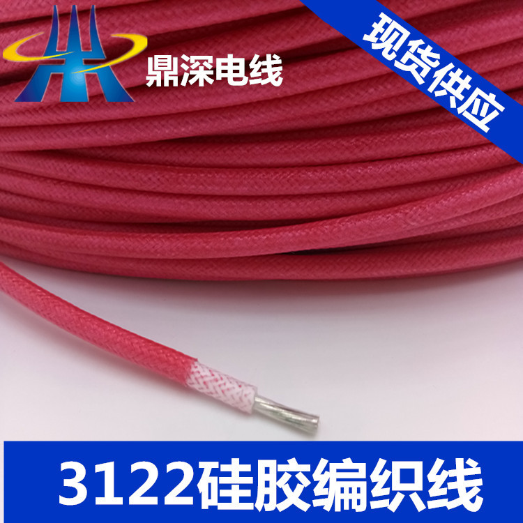 供应标准硅胶编织线足平方0.5MM到10MM耐温200度纯硅胶硅胶电线