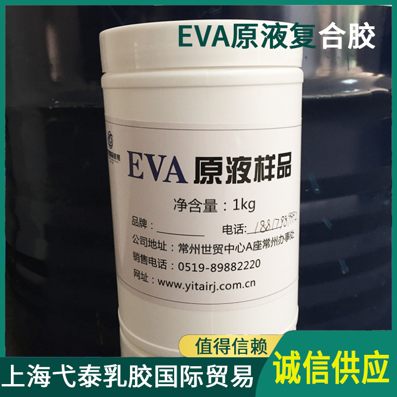 厂家供应VAE806H乳液 海绵复合胶乳胶样品白乳胶样品现货供应