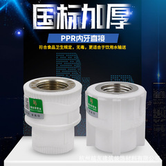 PPR internal thread direct internal thread 20 4/25 6/32 1 inch PPR water pipe material fittings accessories joint