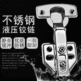 衣柜加厚自卸不锈钢液压铰链缓冲阻尼衣柜橱柜合页佛山五金制品