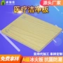 江苏医疗定制手术室防火板