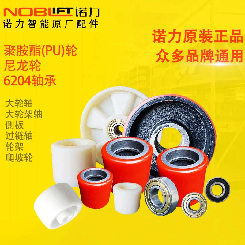 Вилочный погрузчик Ханчжоу Нори разделяет взбираясь колесо Колесо Грузоподъемника ПУ нейлона полиуретана ручное гидравлическое колесо тележки