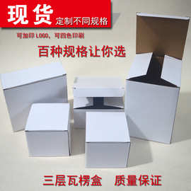 五金卫浴茶杯瓷杯包装白盒 现货瓦楞纸盒 工艺品包装盒批发