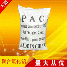 国标家水处理聚合氯化铝 絮凝剂净水剂 PAC 污水处理聚合氯化铝