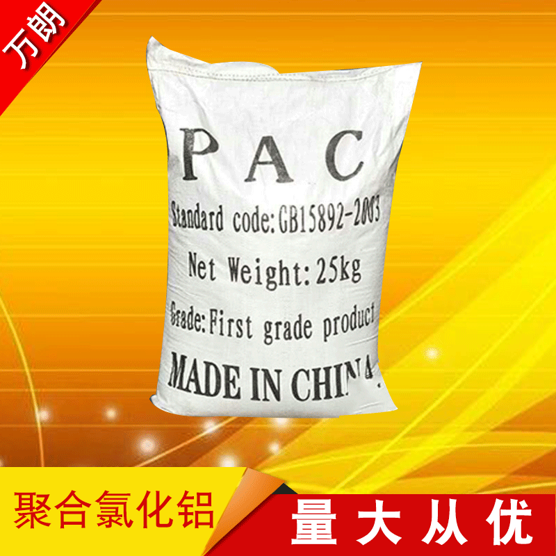 国标家水处理聚合氯化铝 絮凝剂净水剂 PAC 污水处理聚合氯化铝