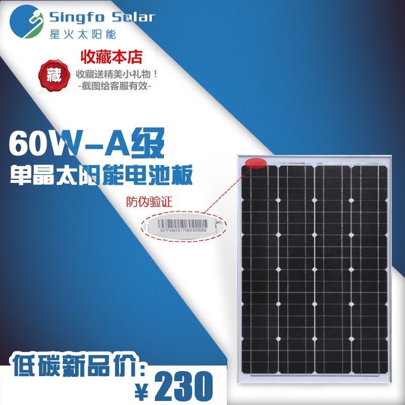 厂家直销太阳能电池板单晶60W光伏发电板充12V蓄电池系统户外路灯