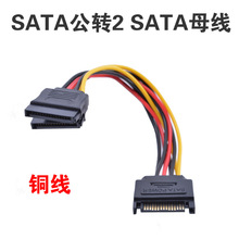 SATA���D�pSATAĸ�Դ�� 15P���D2��15Pĸ һ�ֶ��Դ�D�Ӿ� 1��2