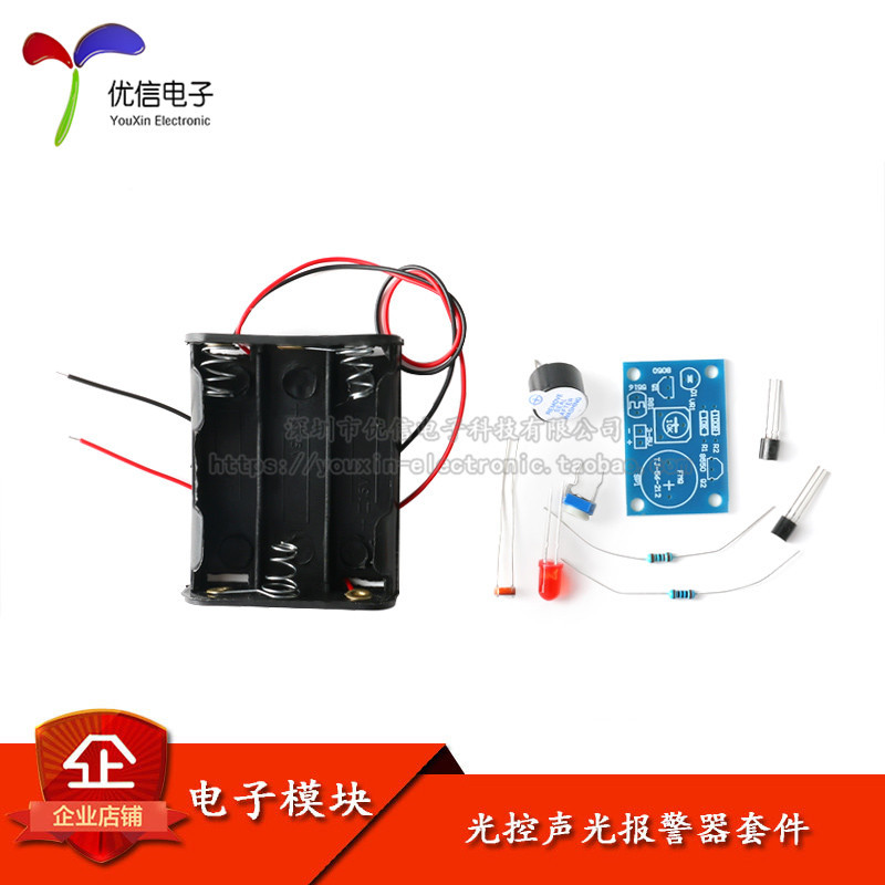 光控声光报警器套件 光敏感应/明暗感应报警/趣味DIY电子制作散件