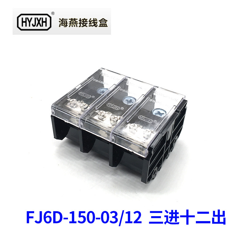 海燕 分线端子 FJ6D-150-03/12 三进十二出导轨式安装接线盒 分线