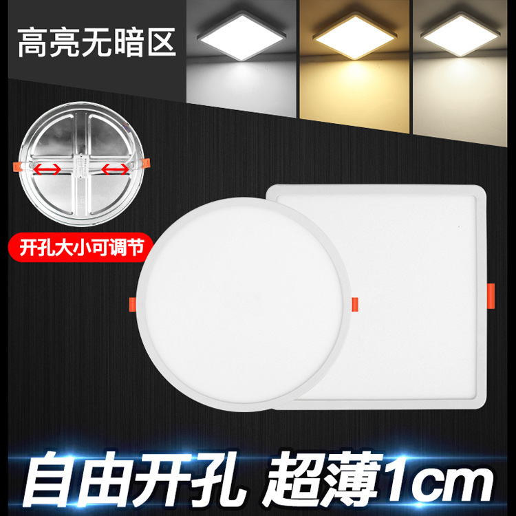 LED ultra-thin downlight panel light adjustable opening free opening square ceiling light ceiling light 6 inch 12W