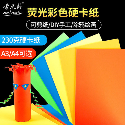 Montmartre color cardboard a4 children's handmade color kindergarten handmade bagged origami a3 fluorescent diy cardboard