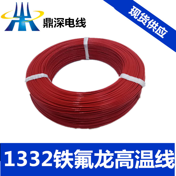 厂家现货供应1332 22AWG耐温200度600V高温高压铁氟龙高温电子线