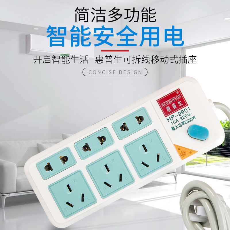 惠普生文具 惠普生插座多功能排插办公开关插排家用接线插板插座
