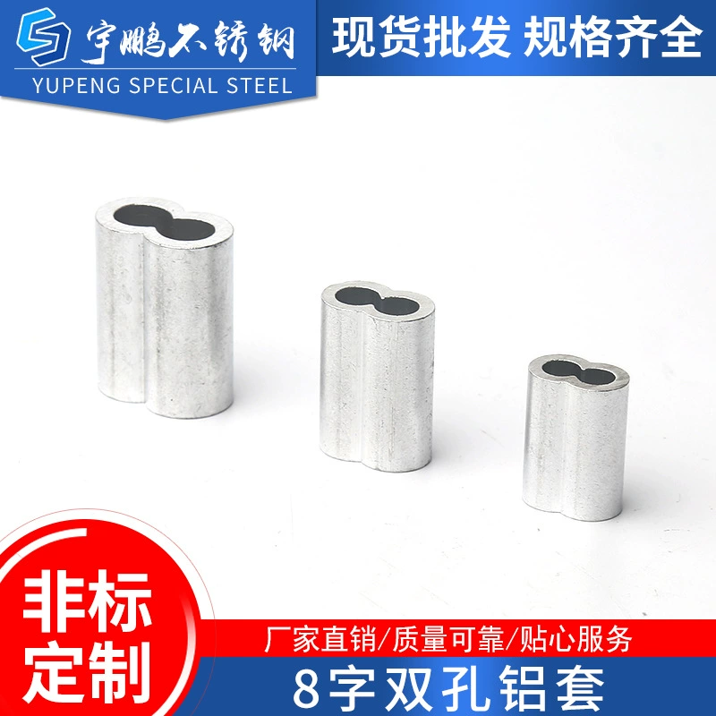 Алюминиевый втулка восьмерки, алюминиевый втулка восьмерки, алюминиевый втулка с двумя отверстиями, алюминиевый патрон для троса, алюминиевый патрон