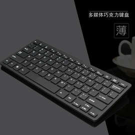 外贸中性现货K1000笔记本电脑小键盘有线USB巧克力迷你键盘现货