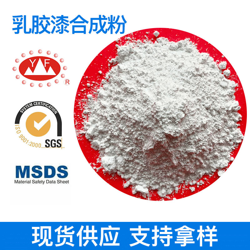 广东乳胶漆复合粉生产厂家大量批发复合粉 细白 抗悬浮合成粉