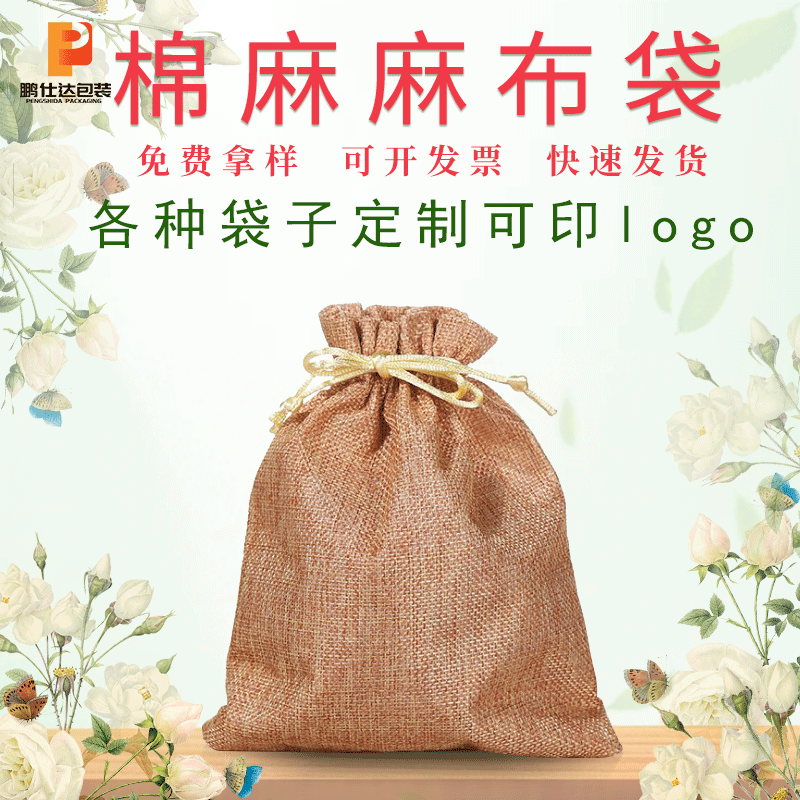 厂家手工肥皂棉麻麻布袋  礼品首饰化妆品拉绳束口细麻布袋收纳袋