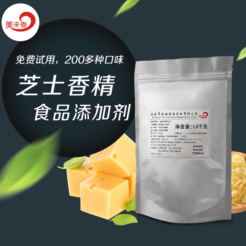 芝士粉末香精 食品用香精 食品添加剂 烘焙 固体饮料 方便食品