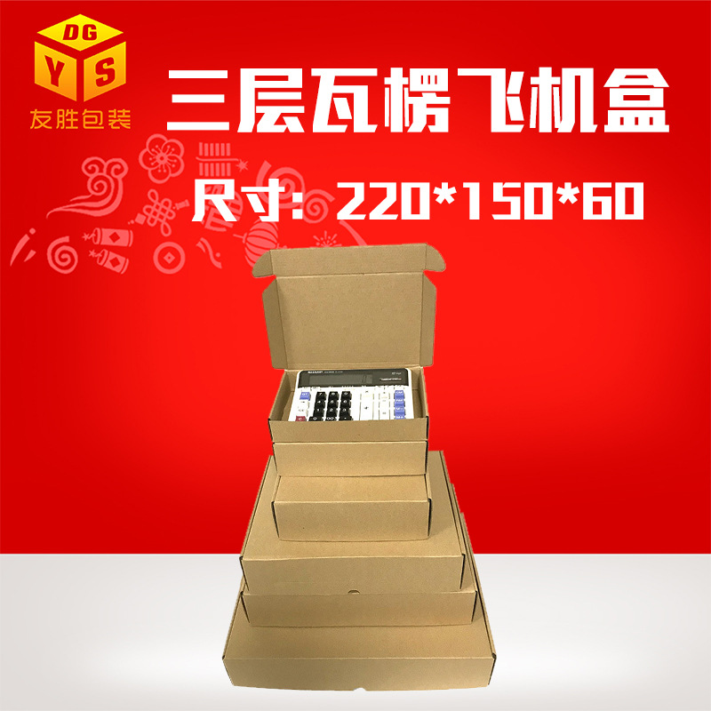 现货批发淘宝邮政快递纸盒三层瓦楞飞机盒服装包装盒厂家直销