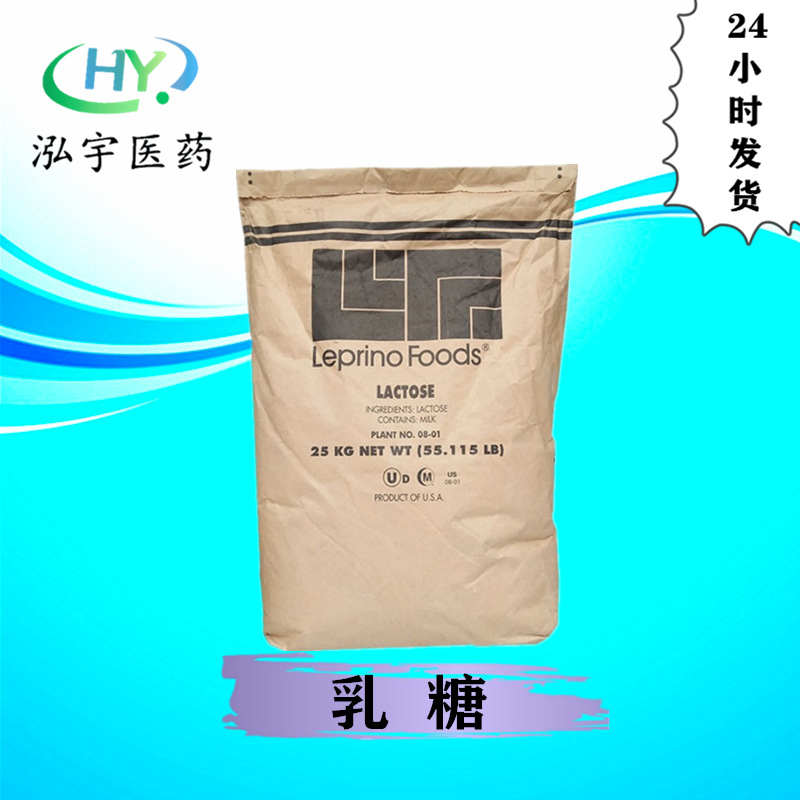 乳糖 高纯度原料 现货供应 量大从优 质量保证 货源稳定