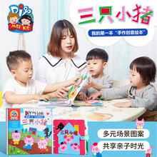 三只小猪皮书绘本幼儿园美可diy手工制作材料包益智玩具 儿童