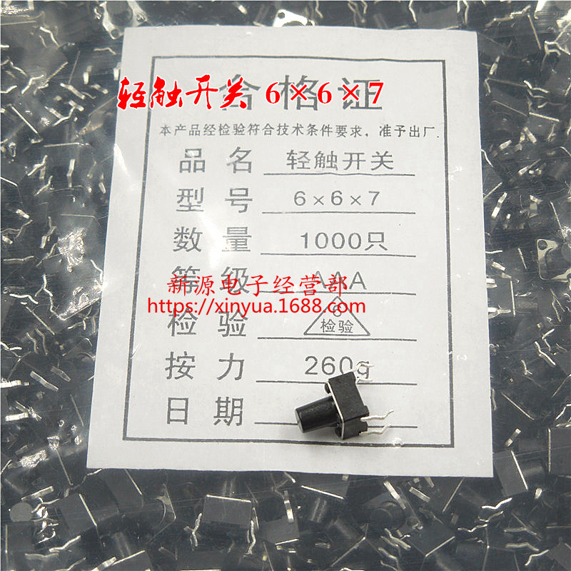 6*6*7MM 轻触开关 按键开关 微动开关 立式 4脚 1包1000个