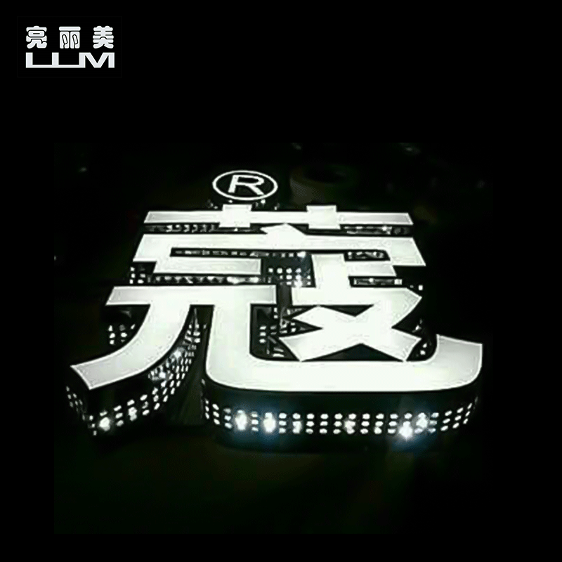 加工不锈钢背后发光字 不锈钢侧面打孔发光字 外漏LED发光字招牌