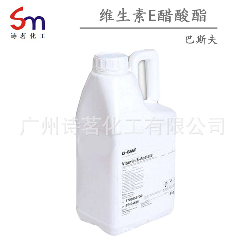 维生素E醋酸酯维生素E油溶性VE德国巴斯夫VitaminE配方抗氧液体