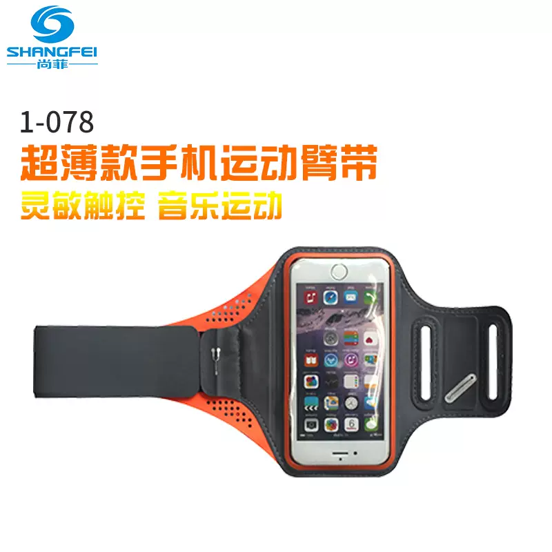 尚菲户外运动臂包 手机跑步臂带 莱卡防水臂包