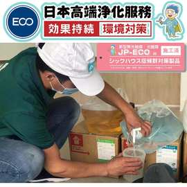 日本无光触媒原液甲醛清除剂光触媒除甲醛喷雾剂治理厂家批发价格
