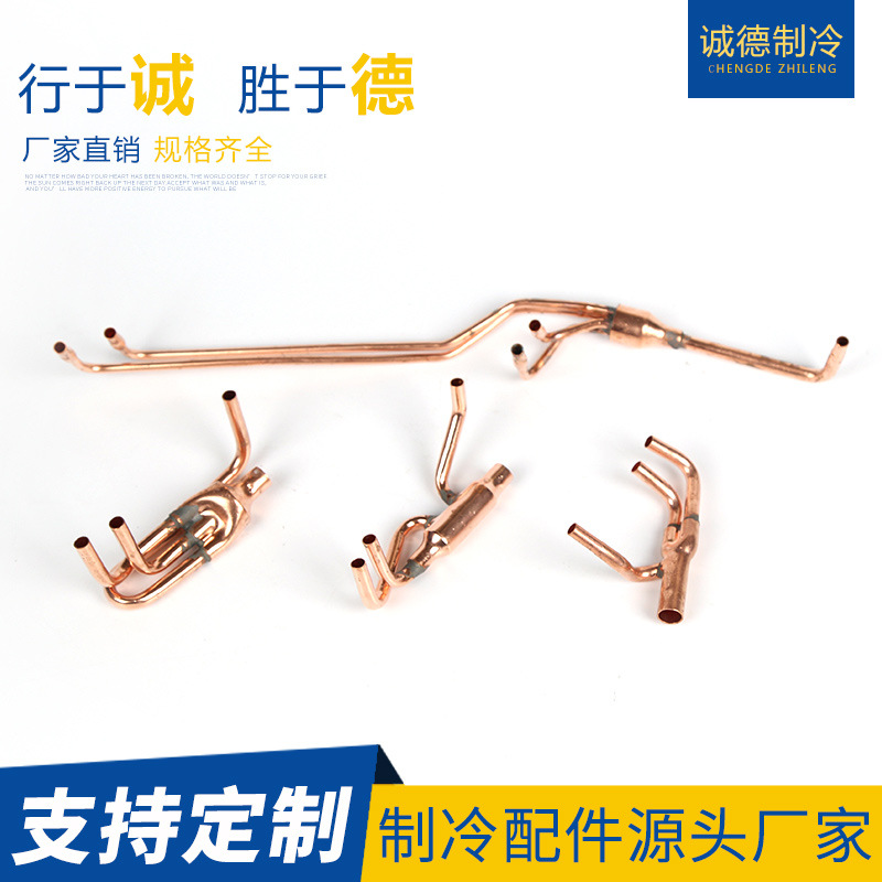 诚德厂家定 制空调制冷配件管件接头 纯紫铜四通输入管件