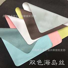 框架眼镜双色海岛丝眼镜布 海岛丝眼镜布厂家直销可定logo