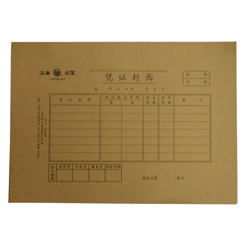 Обложка ваучера для бухгалтерии Lixin 192-A4 Обложка ваучера Lixin утолщенная Обложка из крафт-бумаги