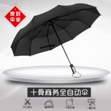 10骨三折大号全自动雨伞商务礼品开业广告宣传防晒遮阳折叠自动伞