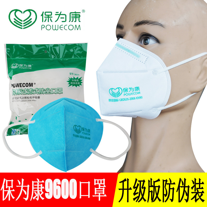 保为康9600防护口罩一次性防尘 防花粉KN90透气 工业粉尘打磨