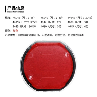 定制回墨印章原装印章印台批发46045 回墨印章材料