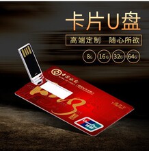 卡片U盘创意信用卡名片U盘商务展会企业广告礼品优盘 可印logo