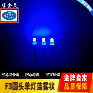 加工定制3mm直插圆头雾状单灯红 蓝 黄 橙 绿光led灯珠发光二极管