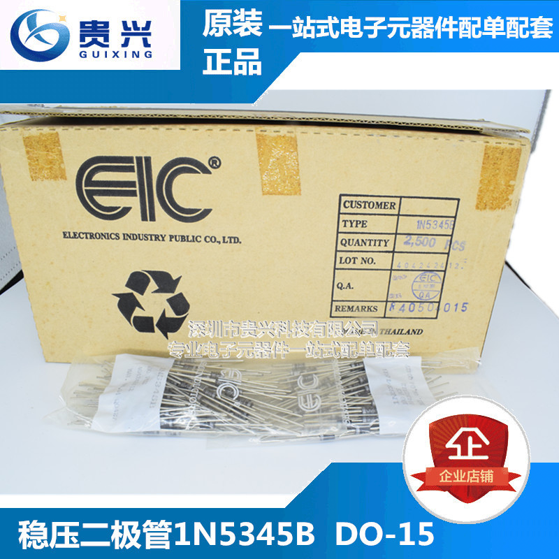 原装EIC直插稳压二极管 1N5345B 5W/8.7V DO-15